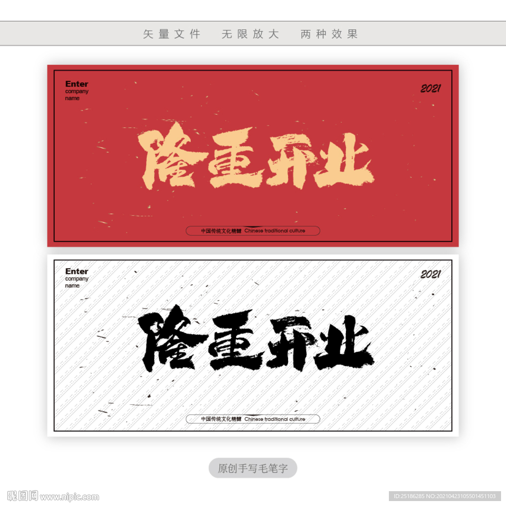 隆重开业