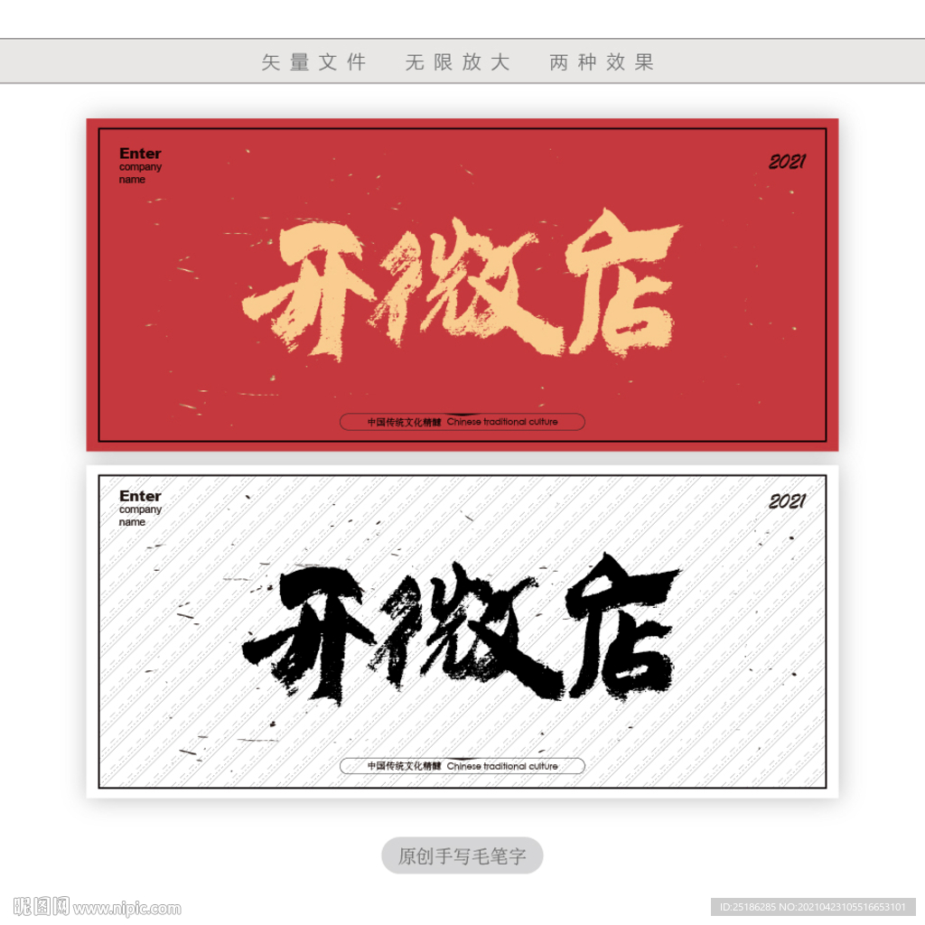 开微店