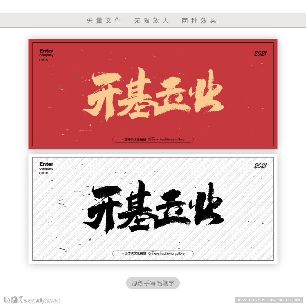 开基立业