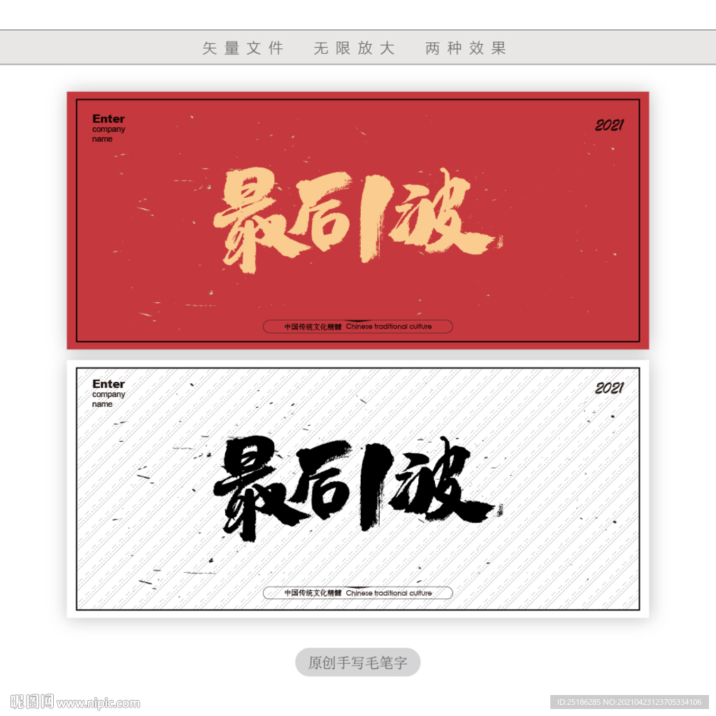 最后一波
