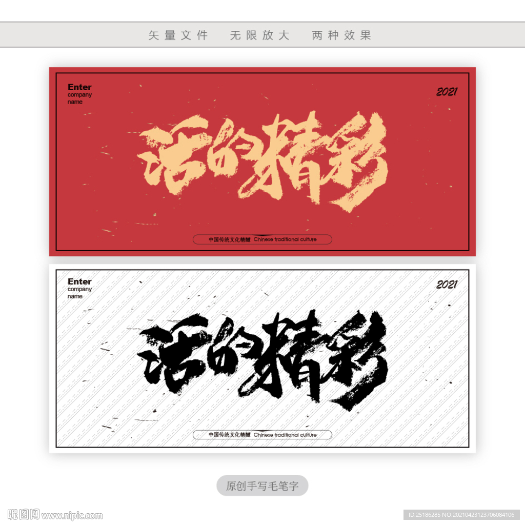 活得精彩