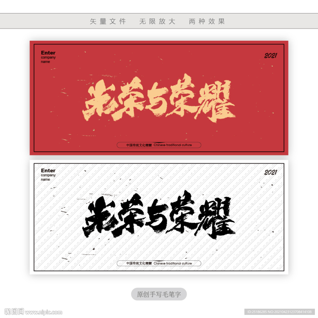 光荣与荣耀