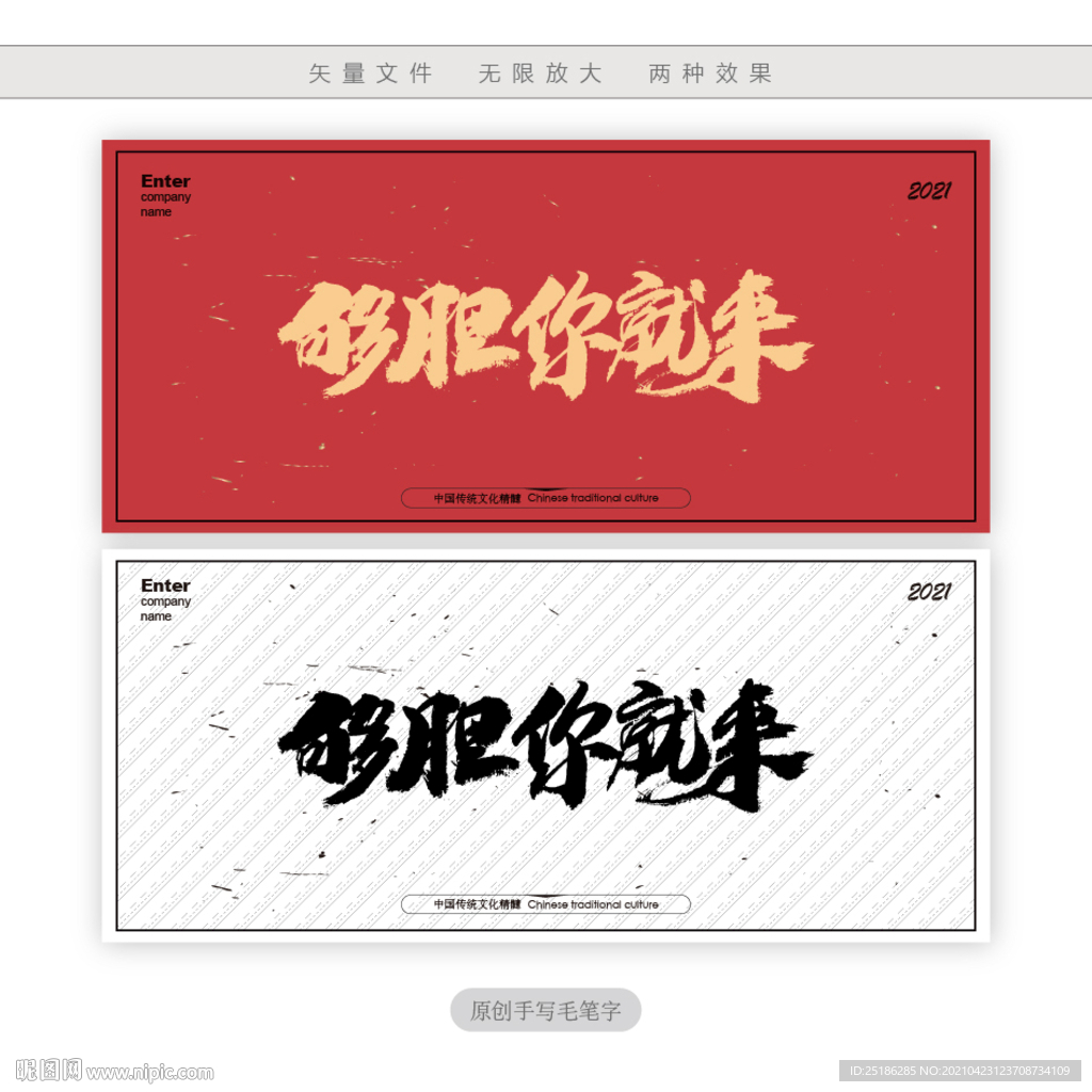 够胆你就来