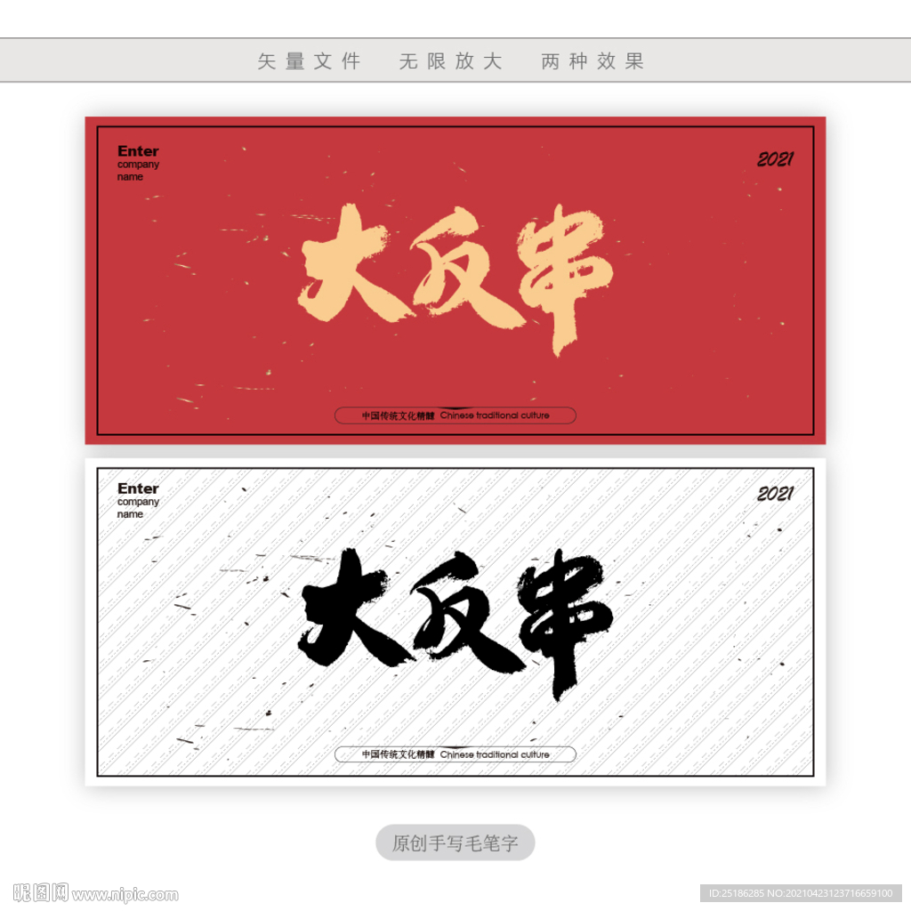 大反串