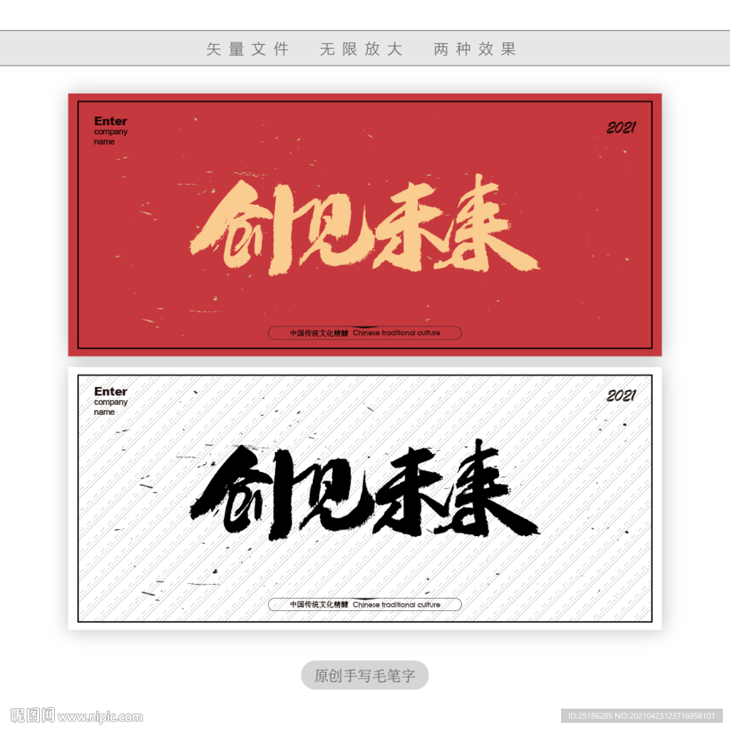 创见未来