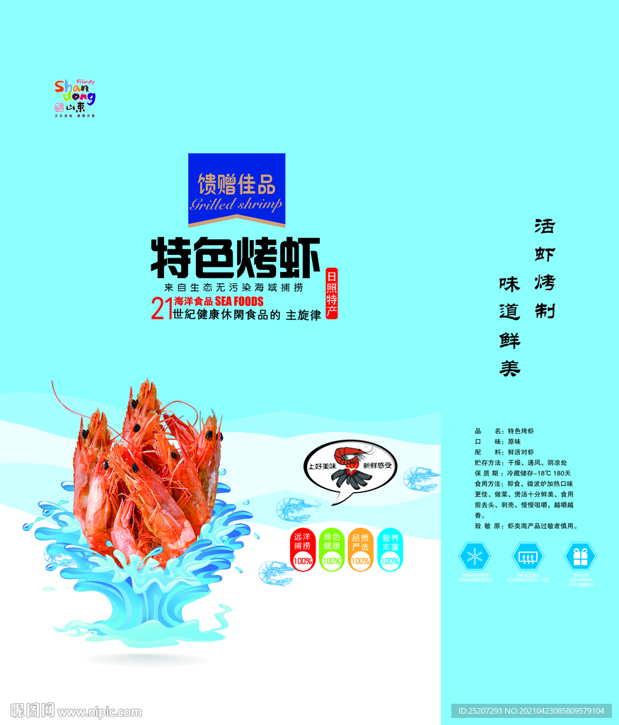 烤虾手提