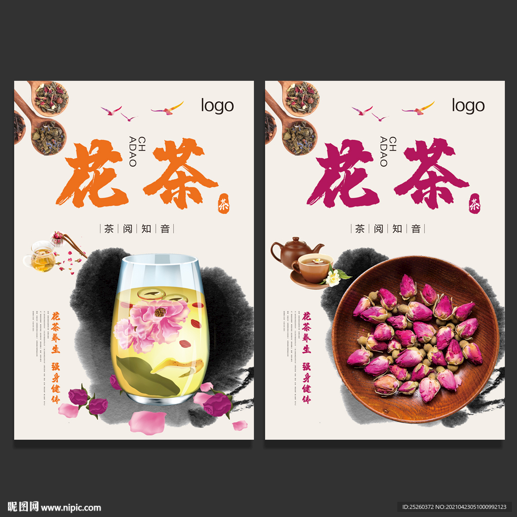 花茶