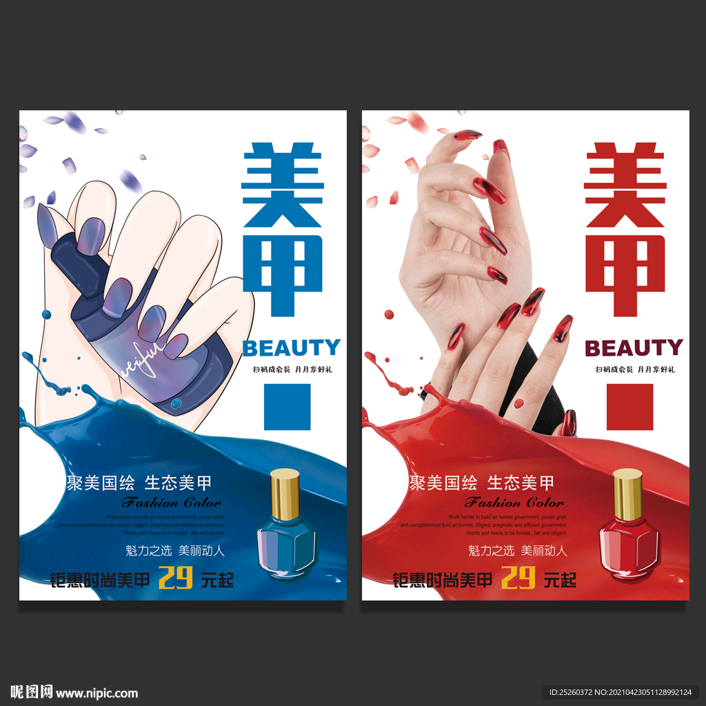 美甲