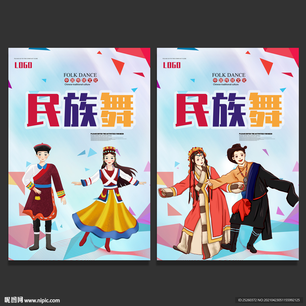 民族舞