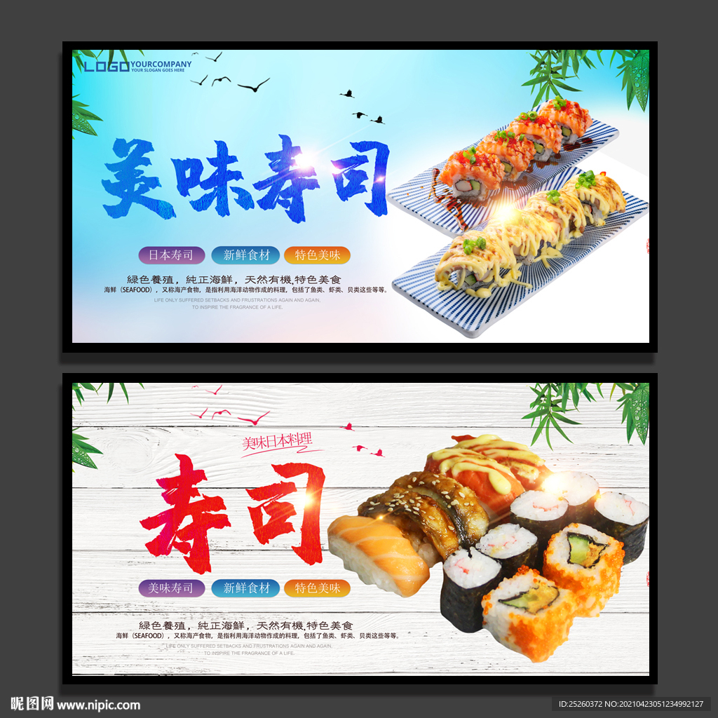 寿司