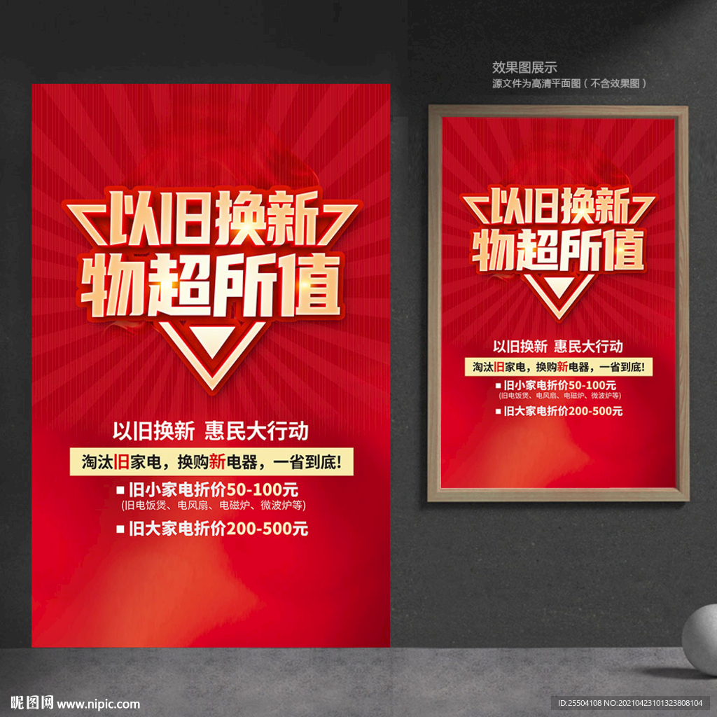 以旧换新