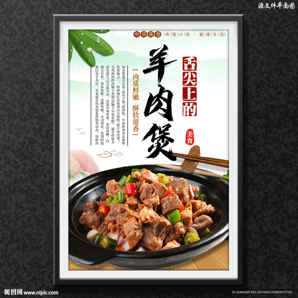 羊肉煲