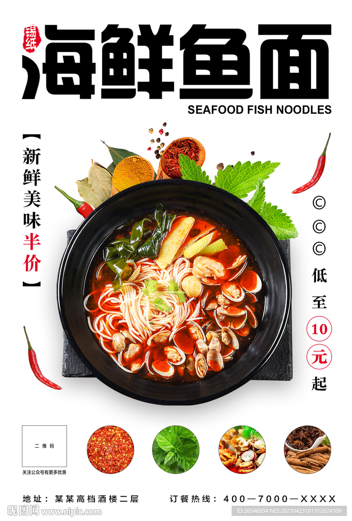 火锅海报