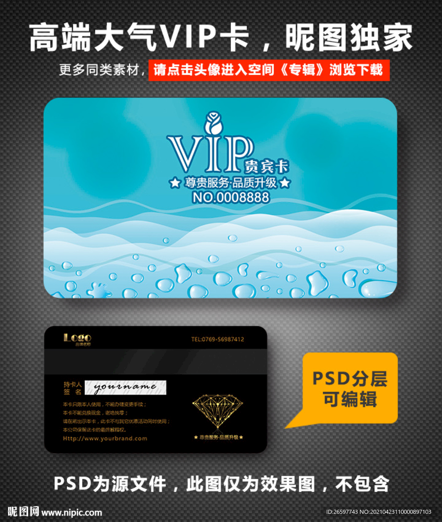 水店VIP卡