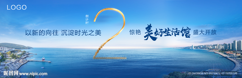 地产创意城市tod倒计时2