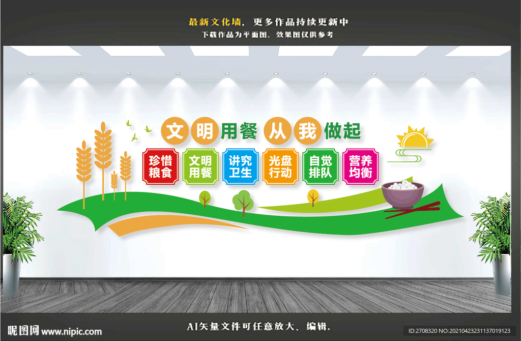 餐厅食堂文化墙 