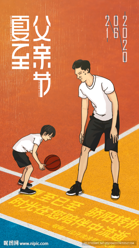 父亲节