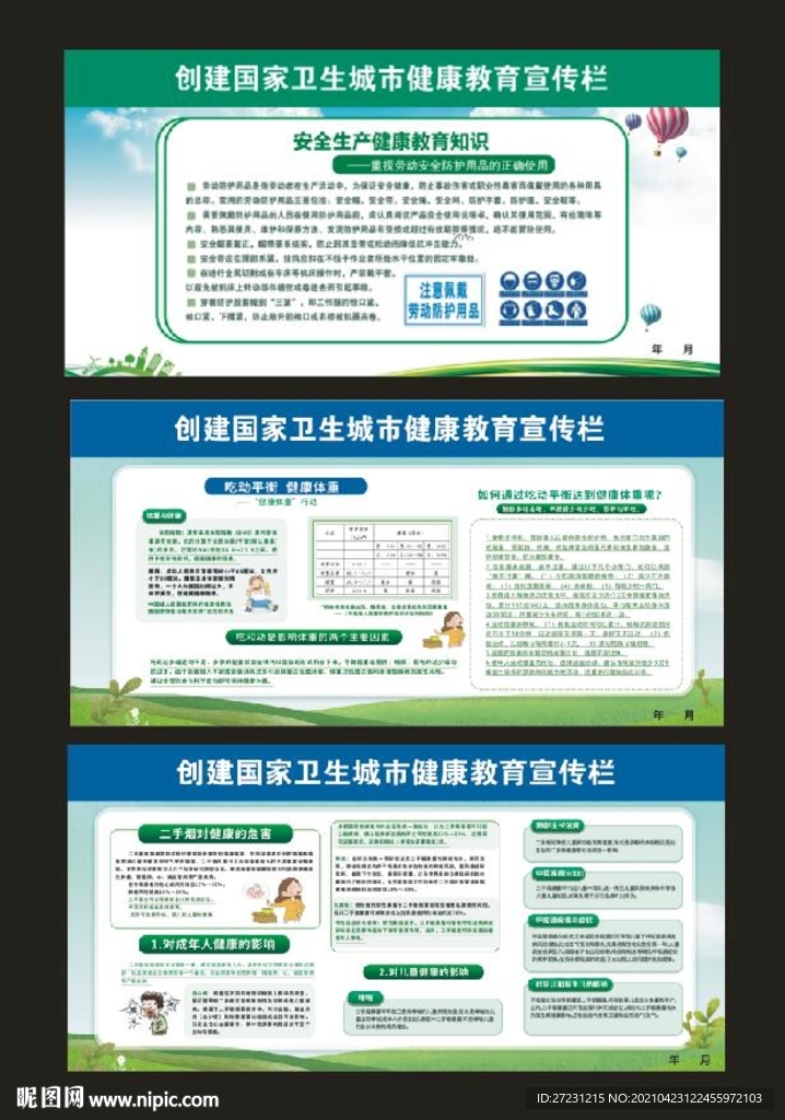 健康教育板报