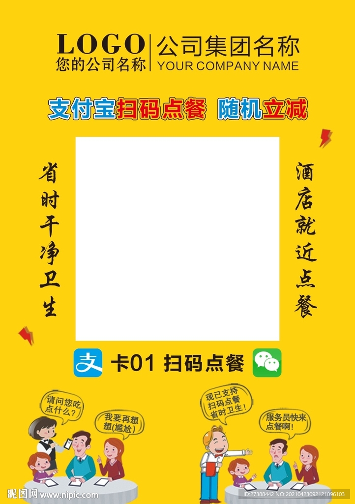 酒店点餐二维码图片