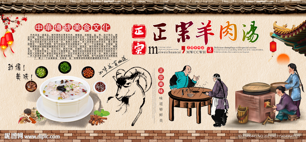 羊肉汤