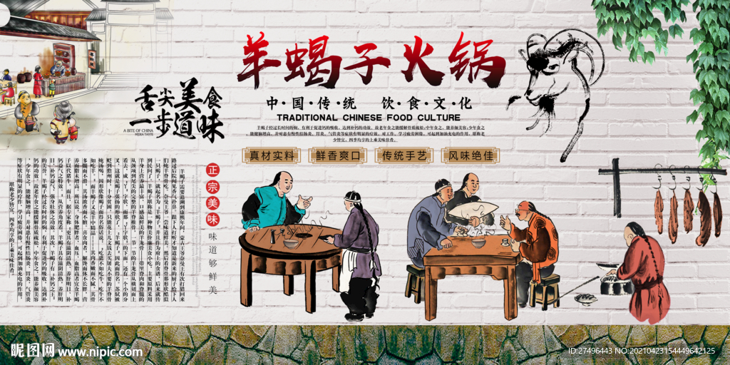 羊蝎子火锅