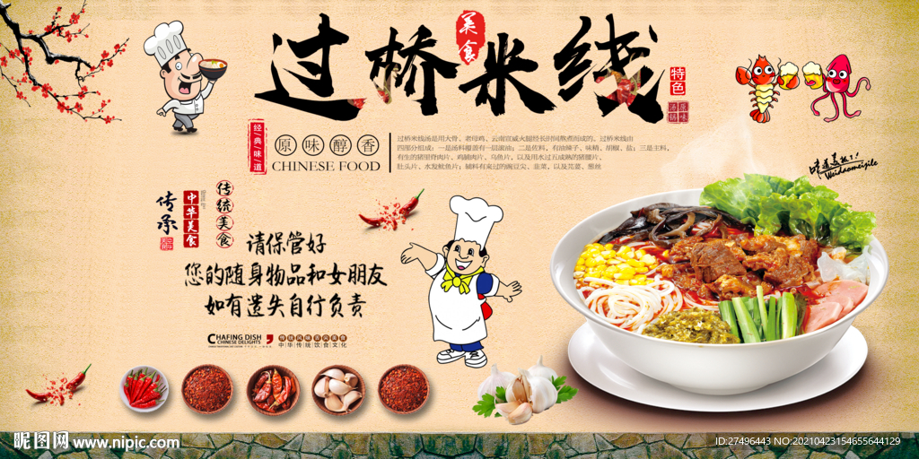过桥米线