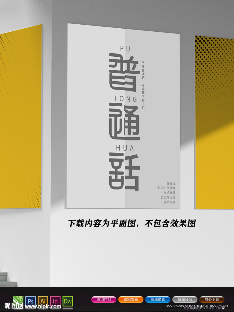 地产海报 普通话海报 楼盘海报