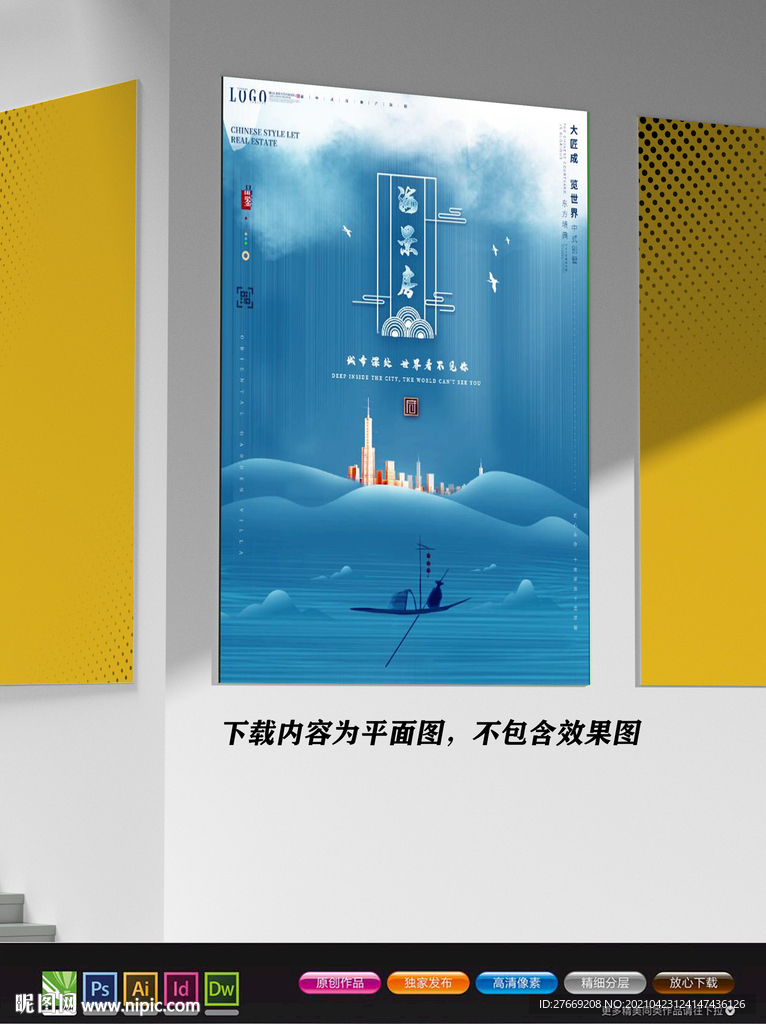 地产海报 房地产展板 楼盘海报