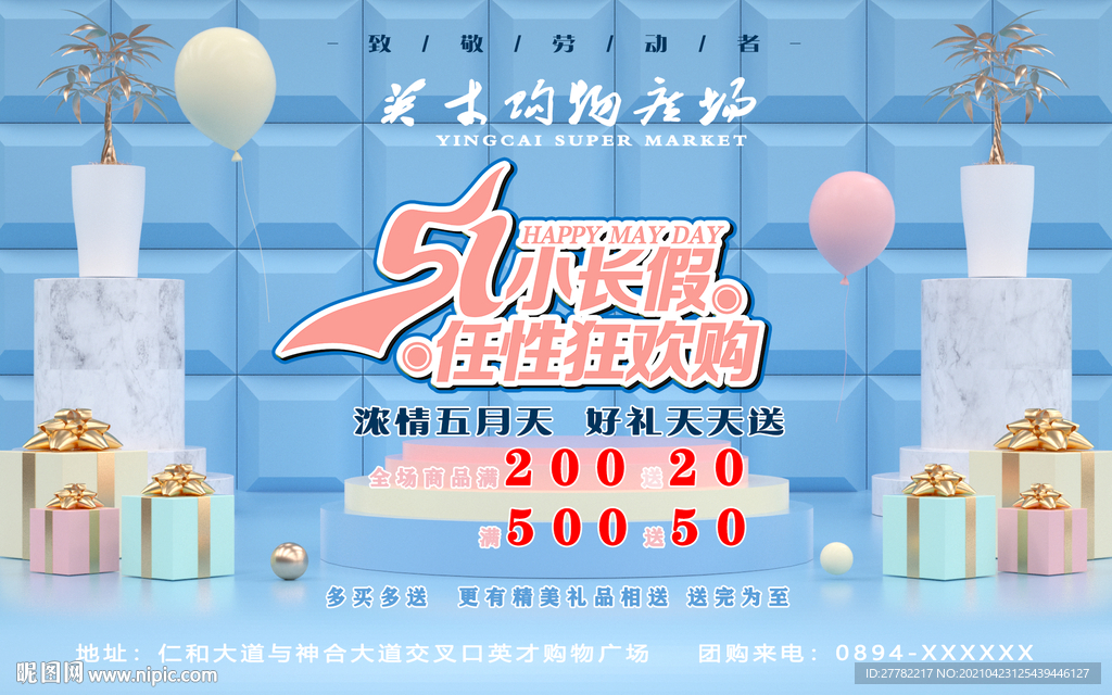 五一狂欢购