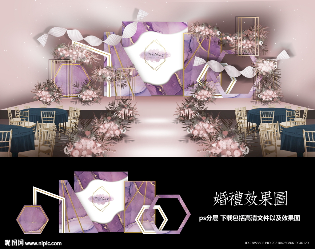 紫色婚礼