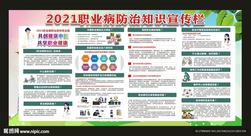 2021职业病