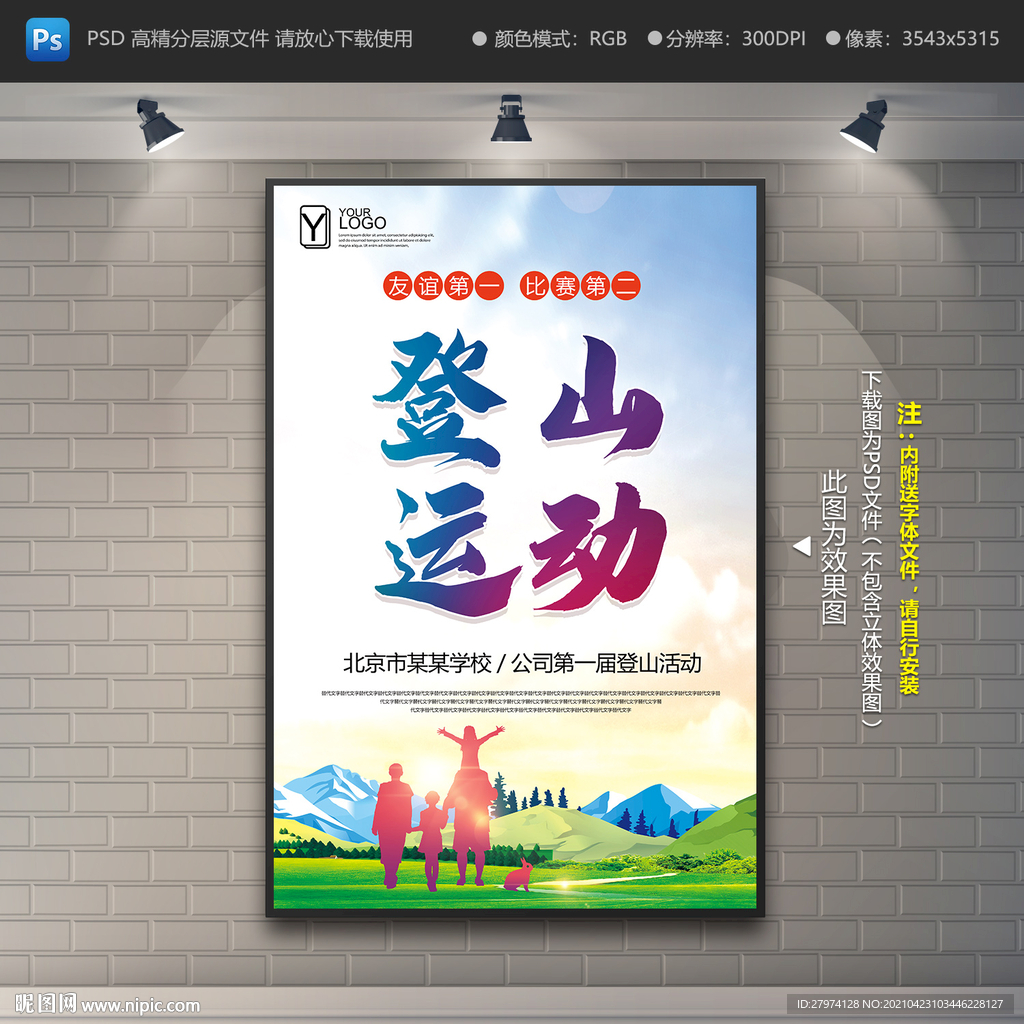 登山海报