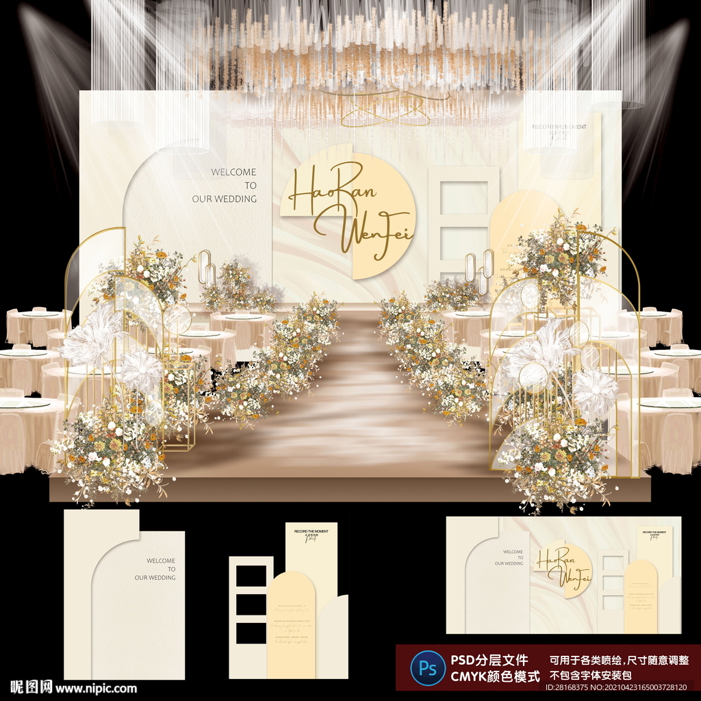 香槟婚礼