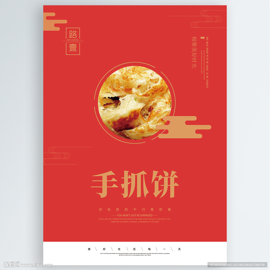 手抓饼