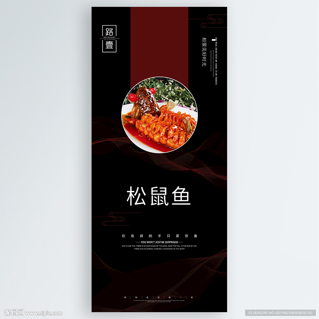 松鼠鱼