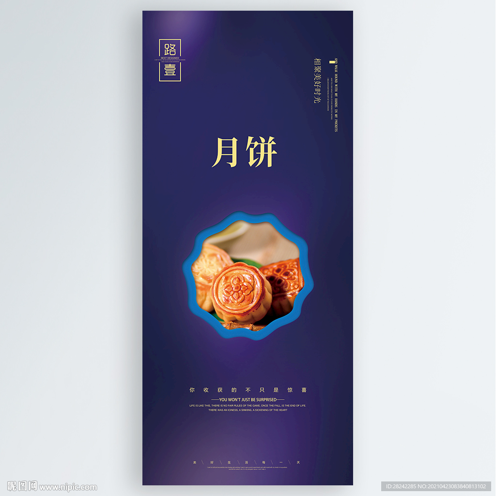 月饼