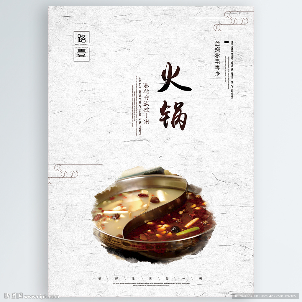 火锅