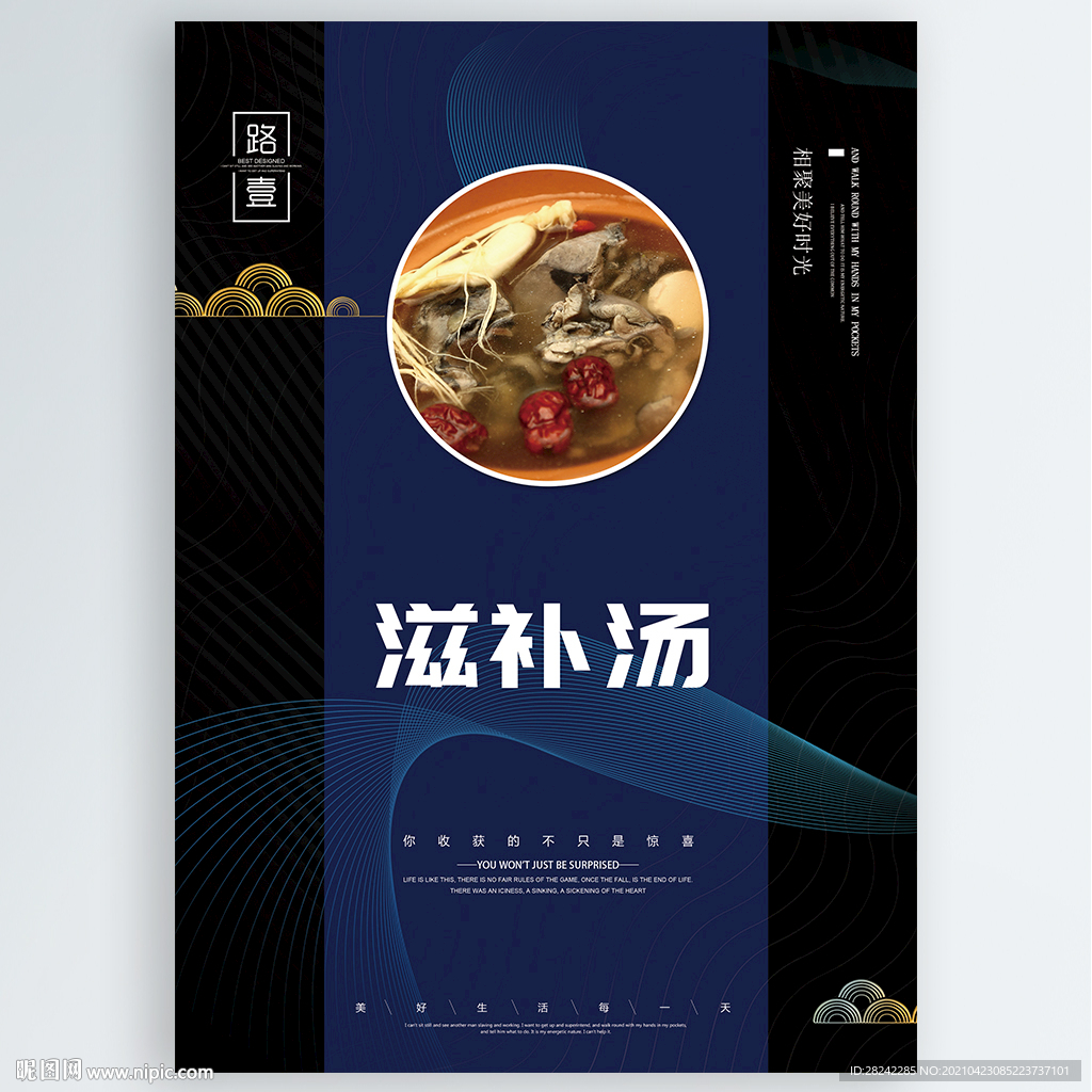 滋补汤