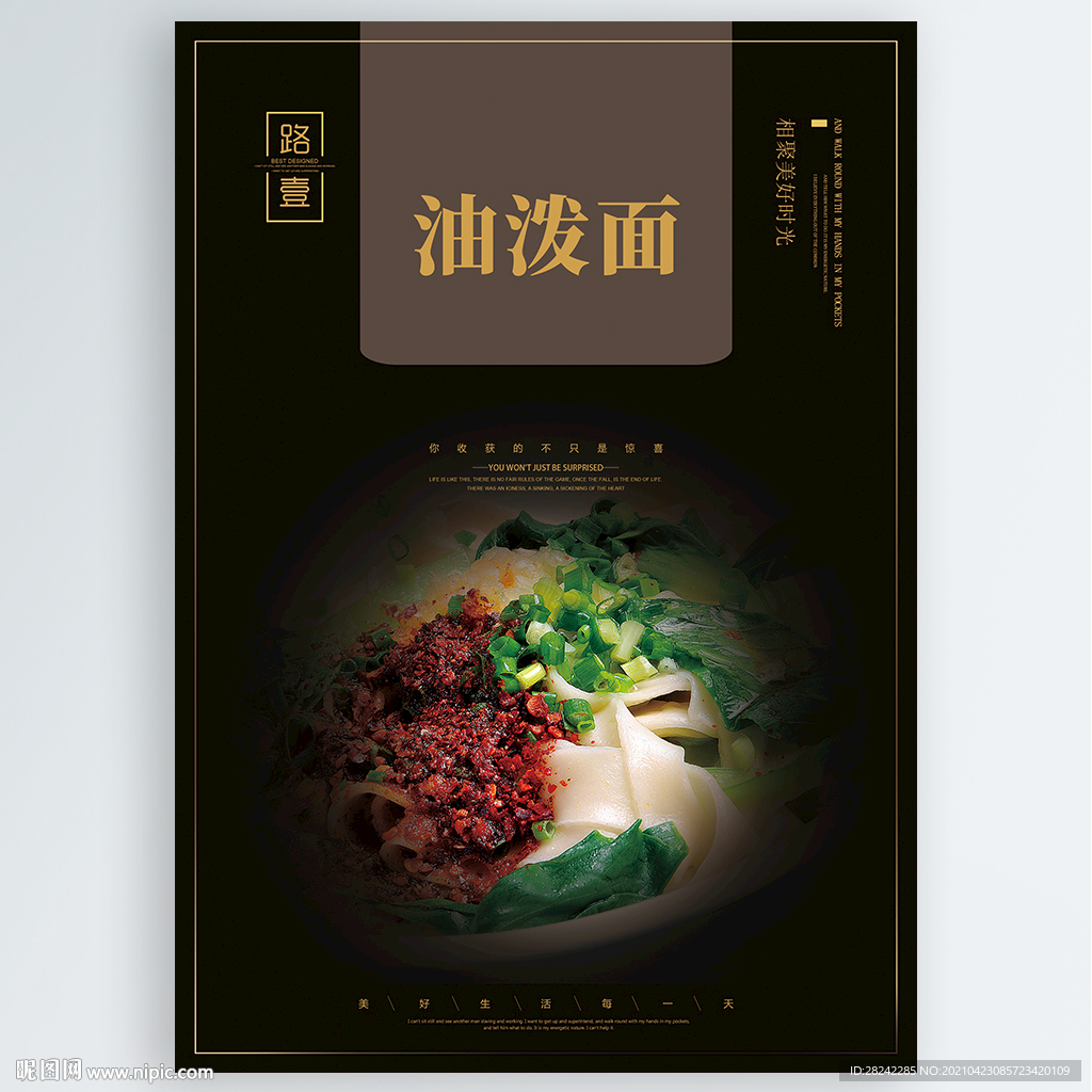 油泼面