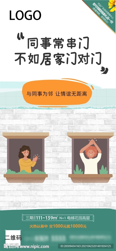 地产老带新 转介绍 拓客 分销