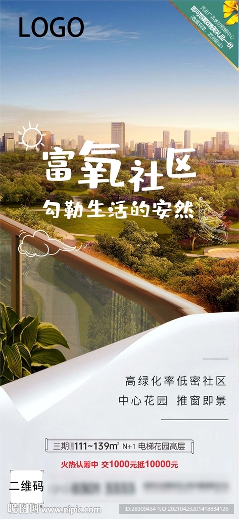 系列稿 价值稿 公园 富氧