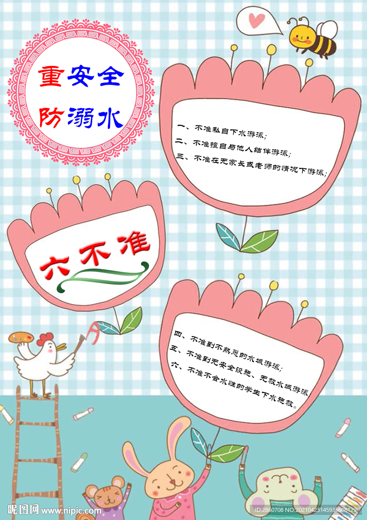 中小学生防溺水安全知识
