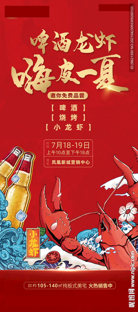 红色地产啤酒龙虾展架画面
