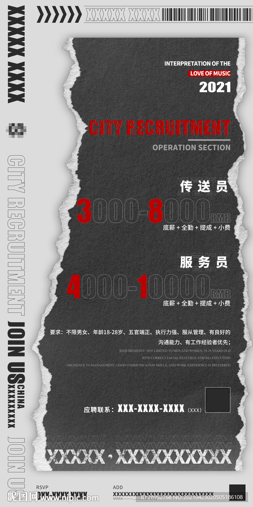 招聘海报