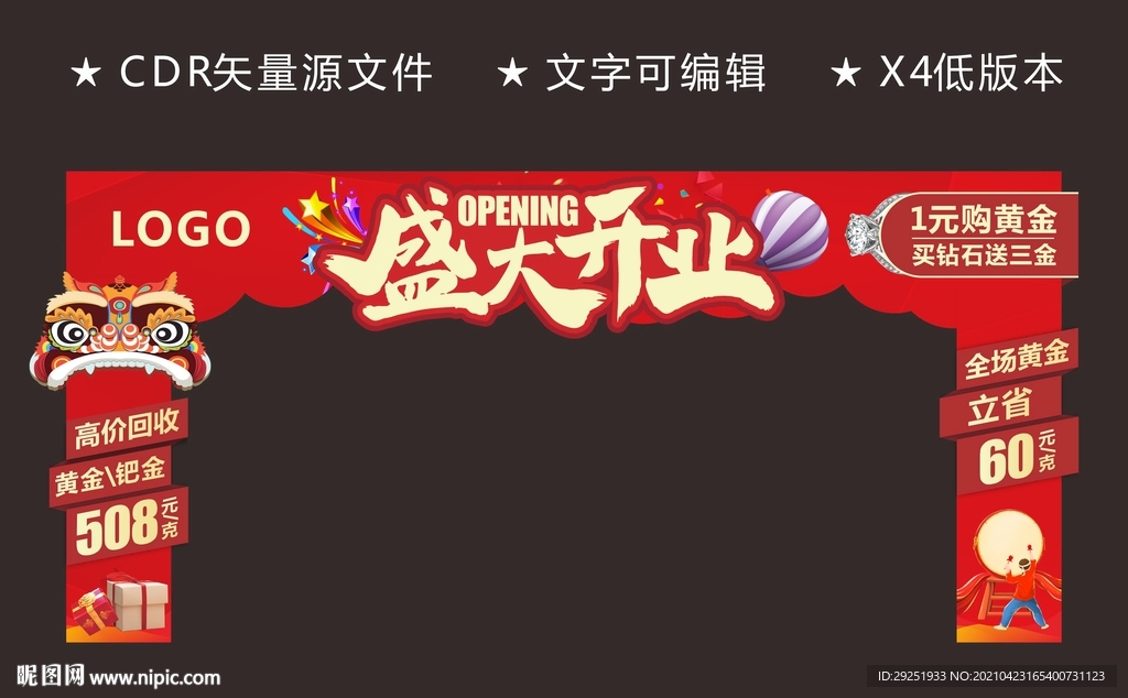 开业龙门架
