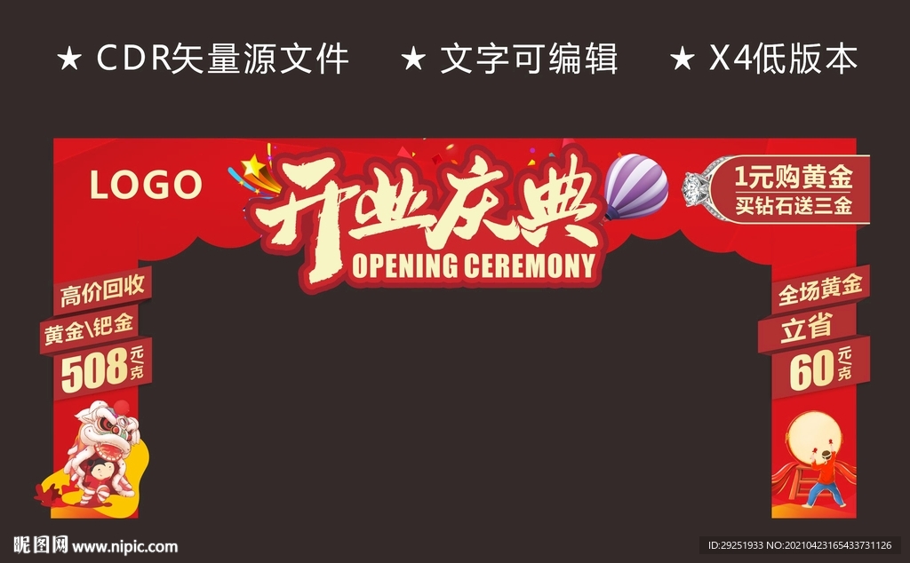 开业龙门架