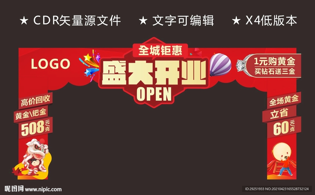 开业龙门架