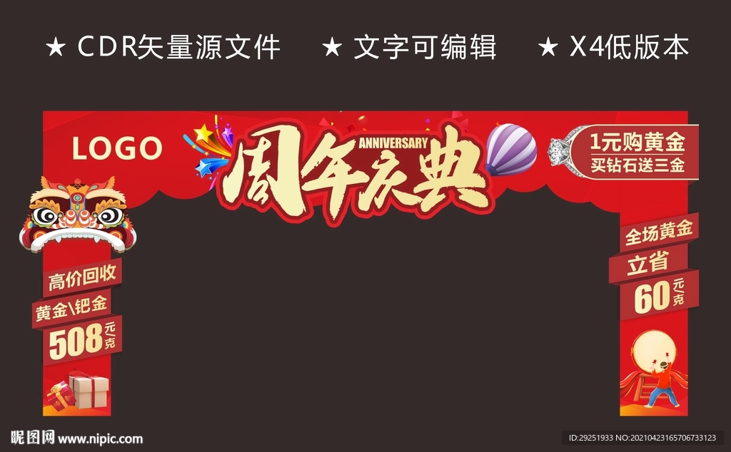 周年龙弄门架