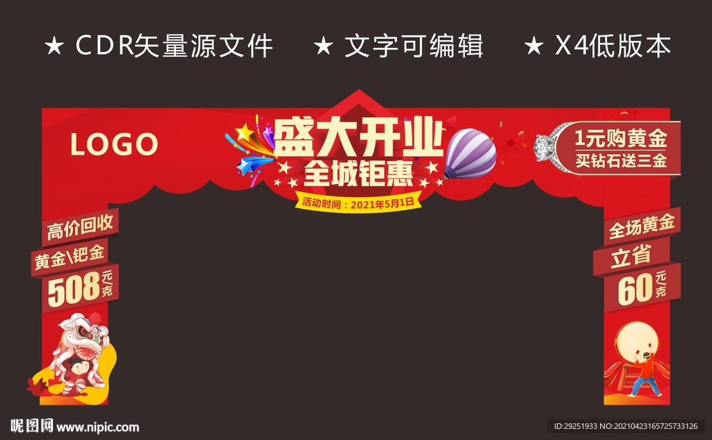 开业龙门架