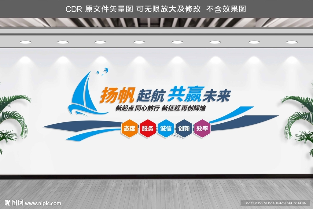 企业文化墙